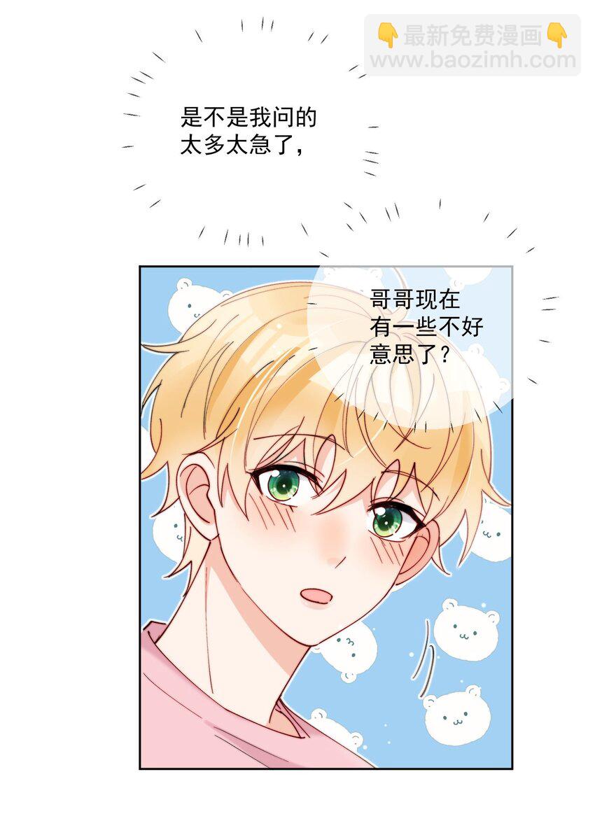 第41话 我们这是在一起了？-第42话