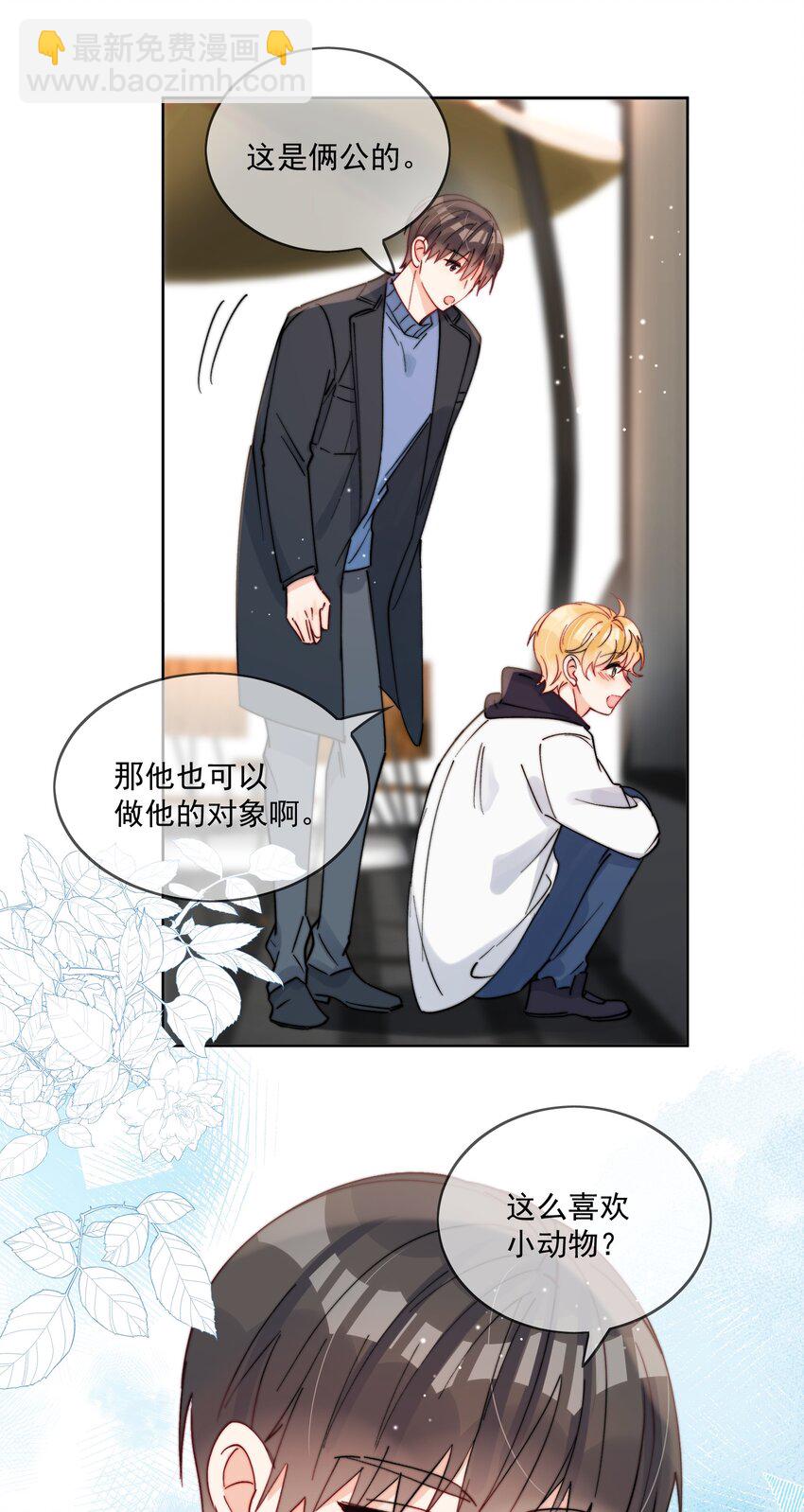 第43话 帮男朋友买衣服-第44话