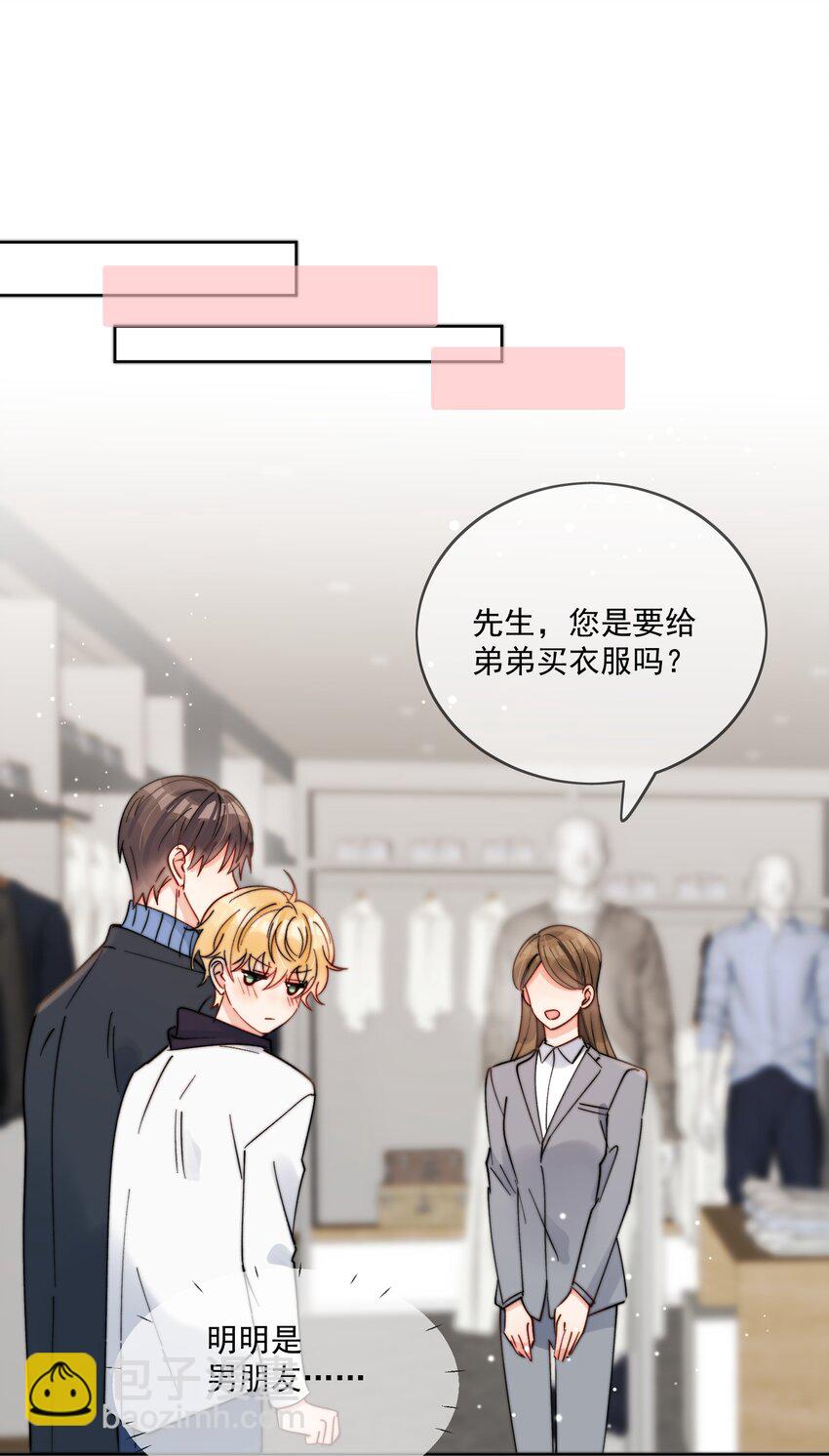 第43话 帮男朋友买衣服-第44话