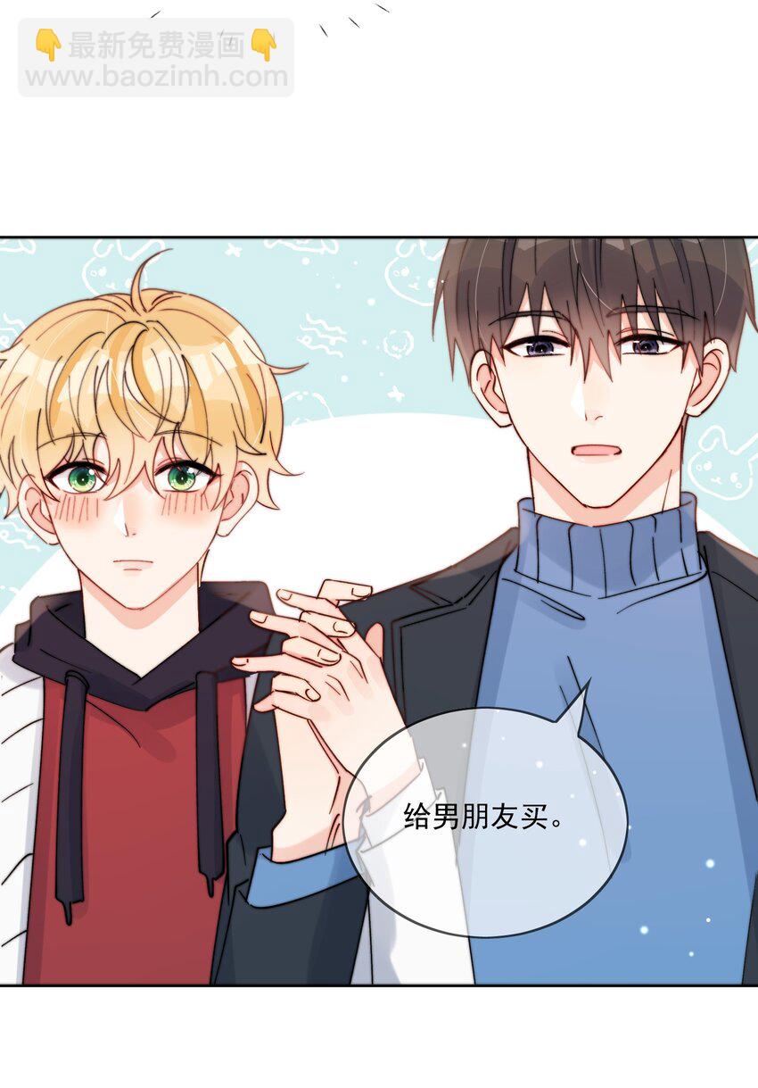 第43话 帮男朋友买衣服-第44话