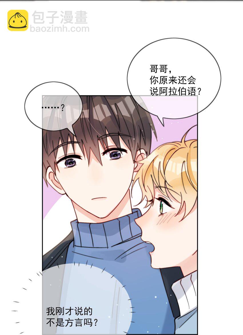 第43话 帮男朋友买衣服-第44话