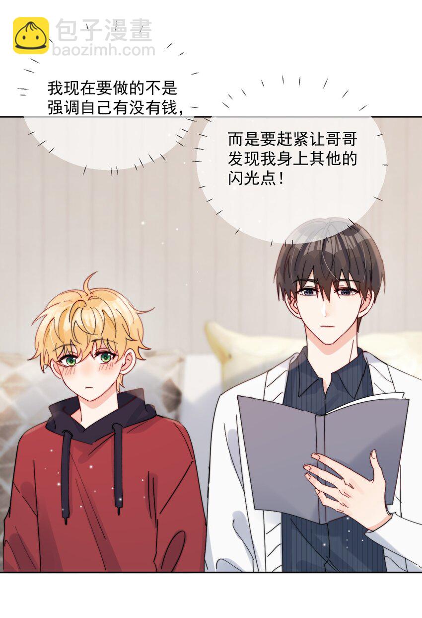 第43话 帮男朋友买衣服-第44话