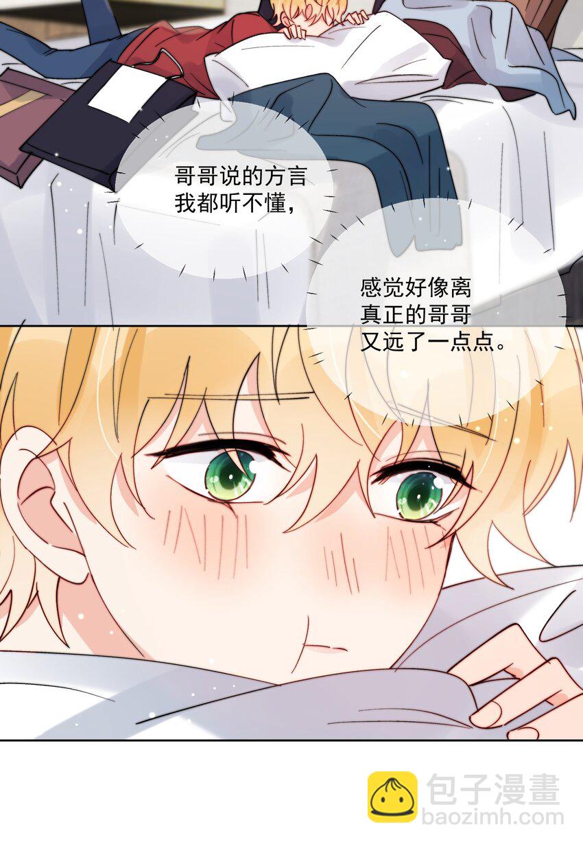 第43话 帮男朋友买衣服-第44话