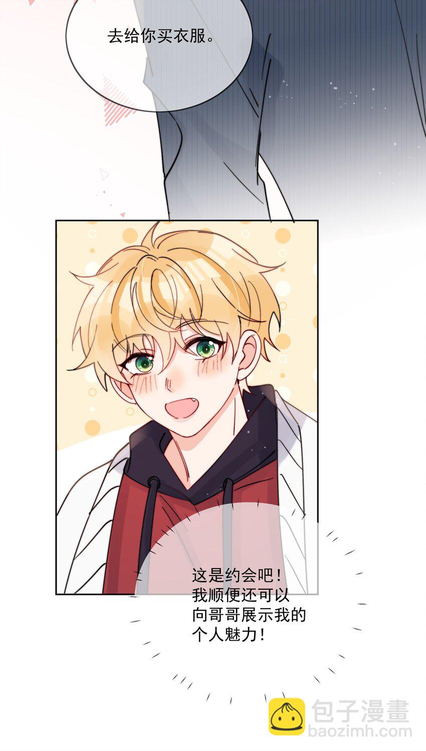 第43话 帮男朋友买衣服-第44话