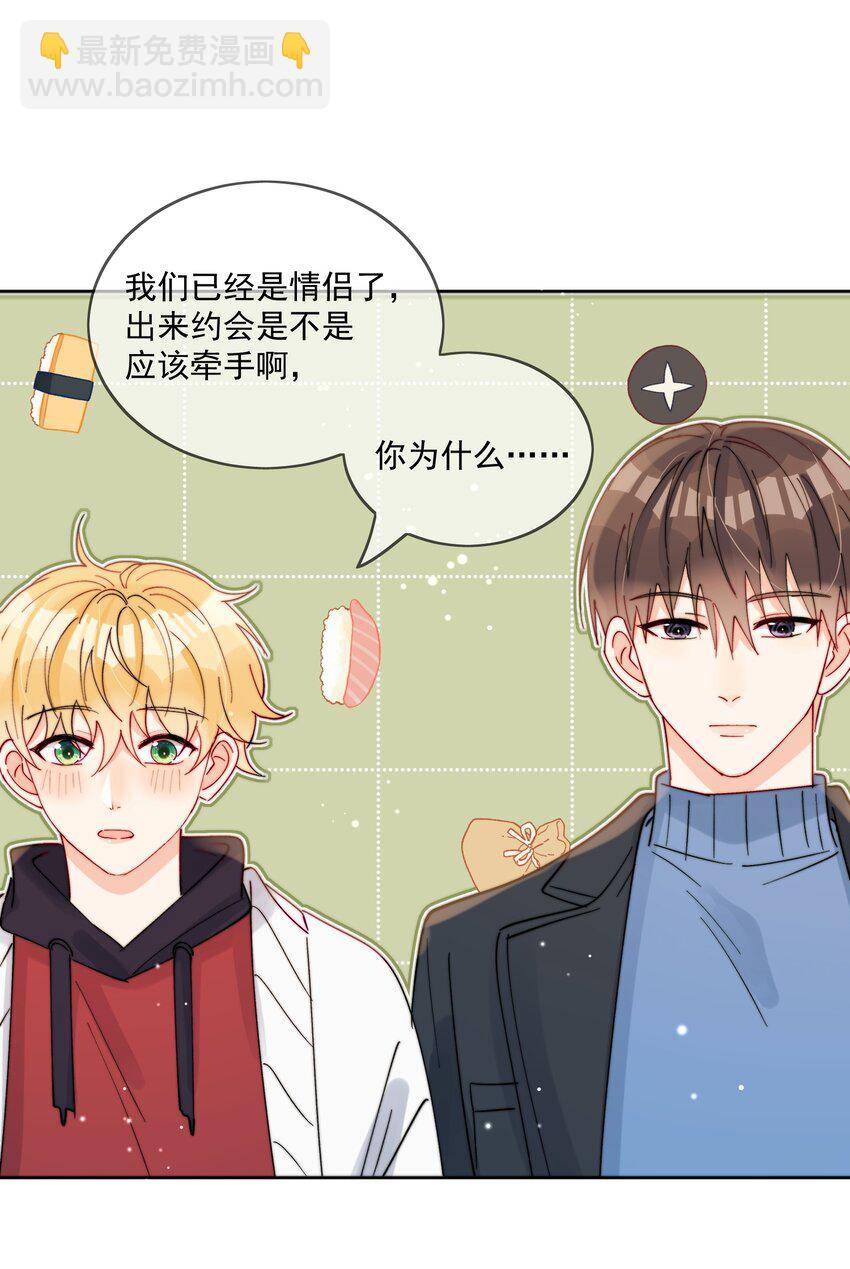 第43话 帮男朋友买衣服-第44话