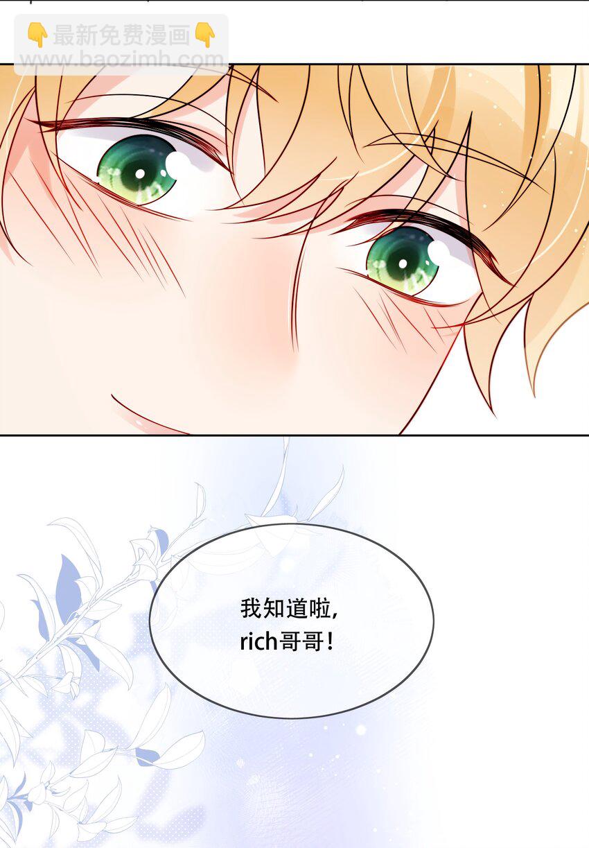 第5话 rich哥哥-第6话