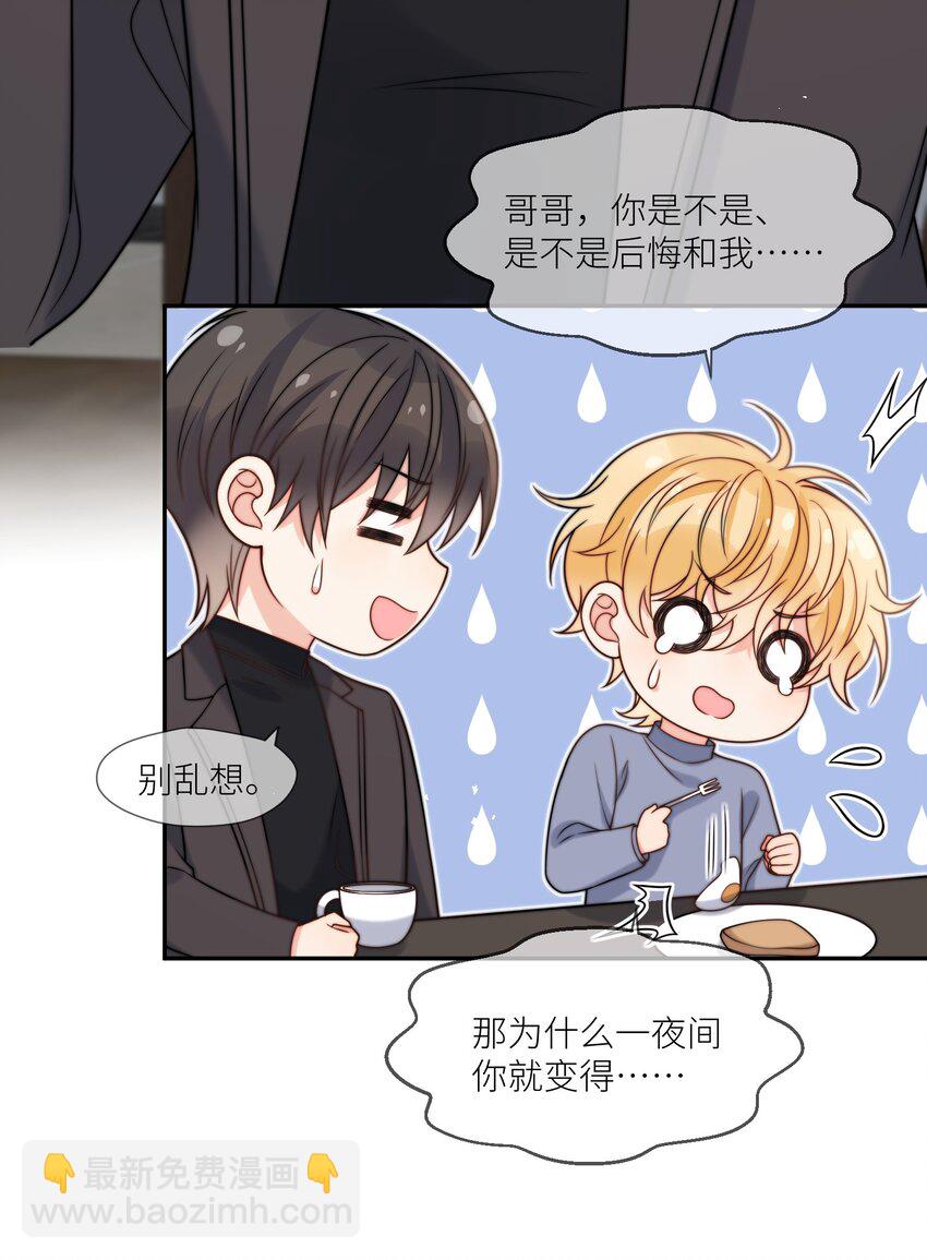 第59话 他们不能接受我-第60话