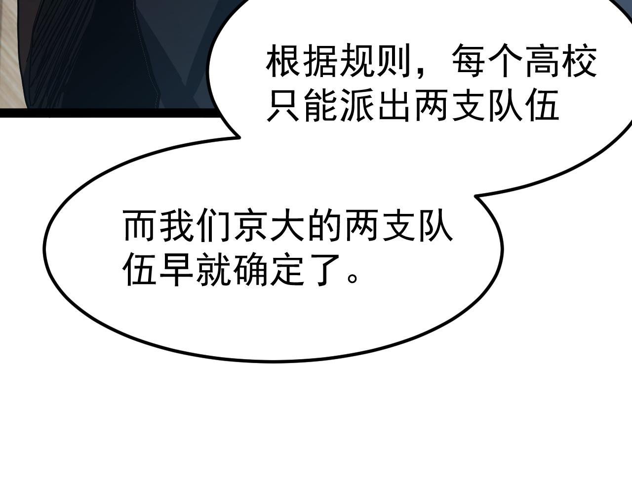 第113话 乔榆小队VS京都二队(1/4)-第114话