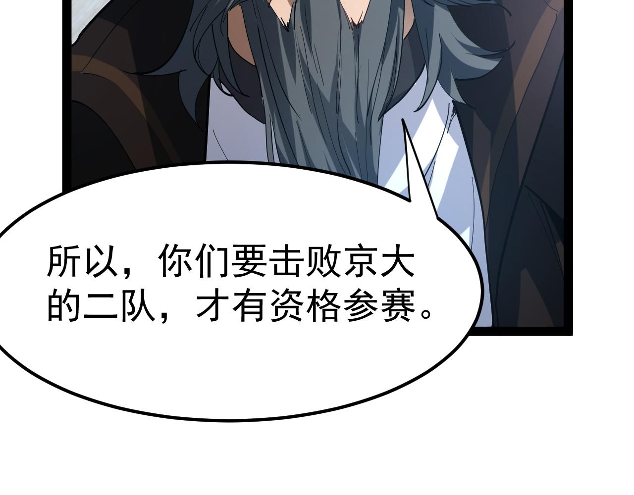 第113话 乔榆小队VS京都二队(1/4)-第114话