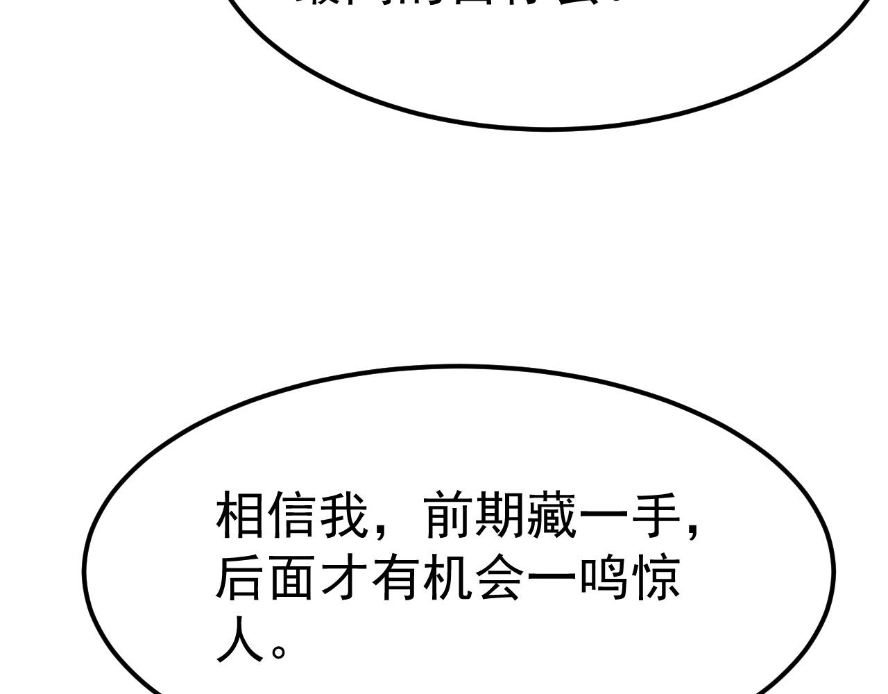 第113话 乔榆小队VS京都二队(1/4)-第114话