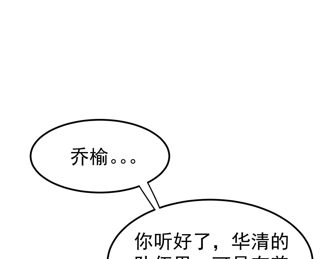 第117话 对战华清一队(1/5)-第118话