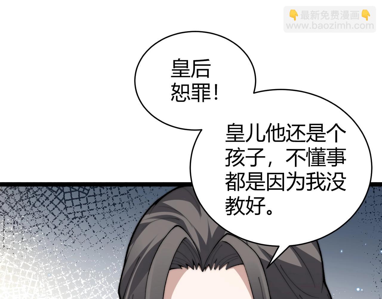 第84话 掌掴皇后？刺客终于现身！(1/3)-第108话