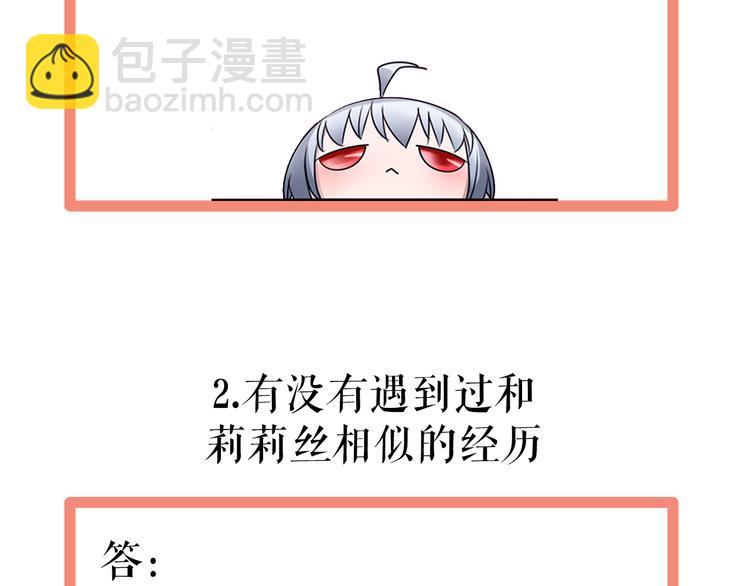 🍔莉莉丝的世界 番外  莉莉丝的小互动 第7页