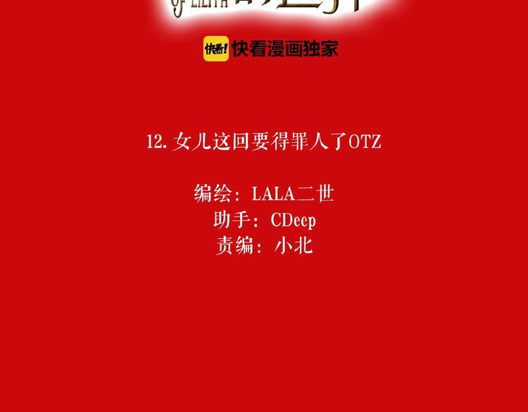 🍔莉莉丝的世界 第12话   怼你没商量 第10页