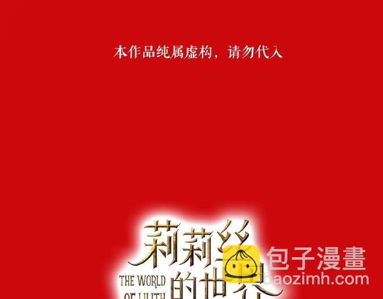 🍔莉莉丝的世界 第12话   怼你没商量 第9页