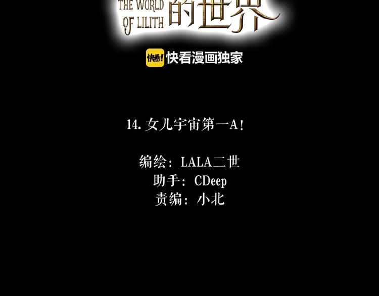 🍔莉莉丝的世界 第14话  监控器后的目光 第13页