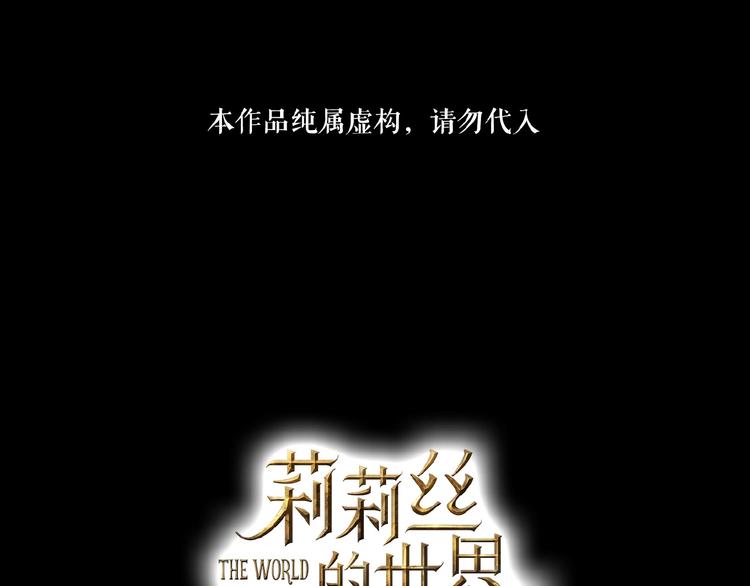 🍔莉莉丝的世界 第16话  预言师 第1页
