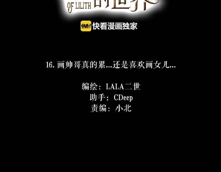 🍔莉莉丝的世界 第16话  预言师 第2页