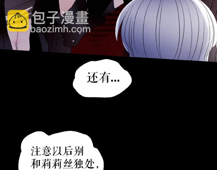 🍔莉莉丝的世界 第18话  他们之间的关系 第38页