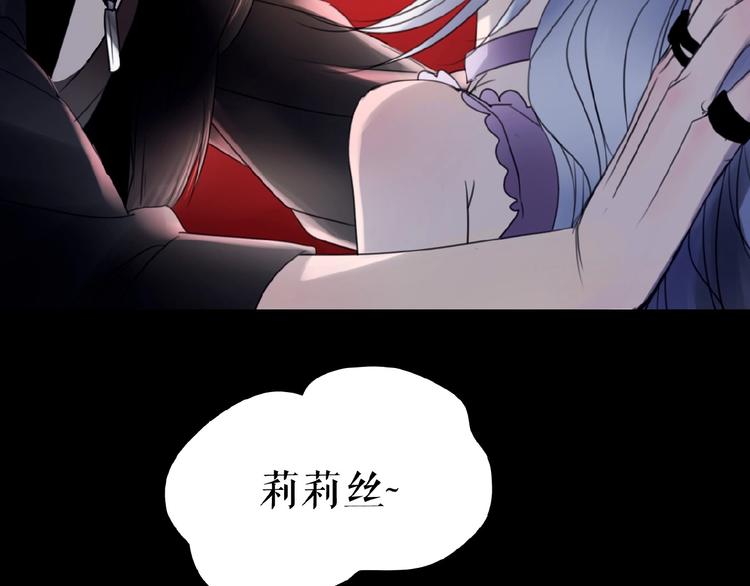 🍔莉莉丝的世界 第18话  他们之间的关系 第5页