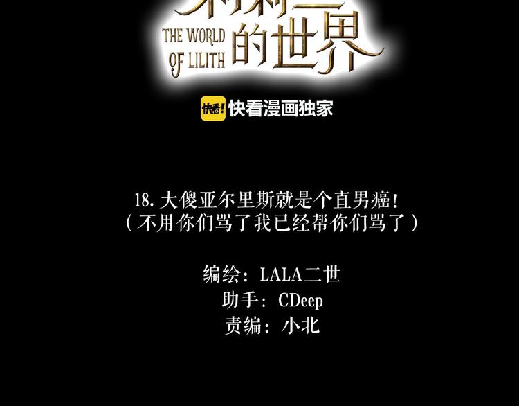 🍔莉莉丝的世界 第18话  他们之间的关系 第7页