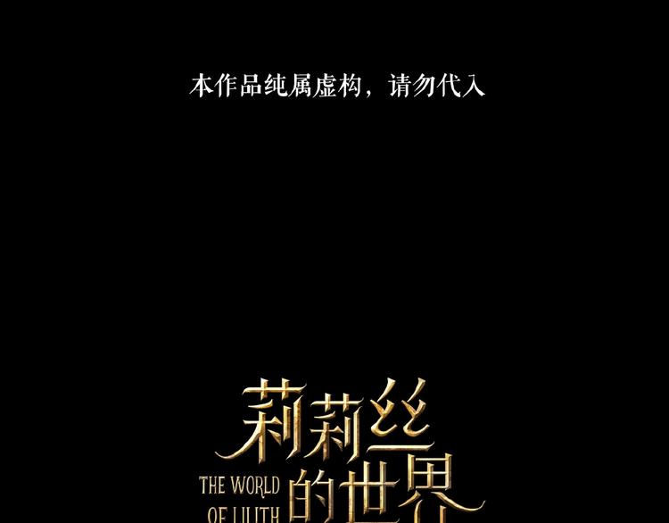 🍔莉莉丝的世界 番外  虚惊一场喵 第1页