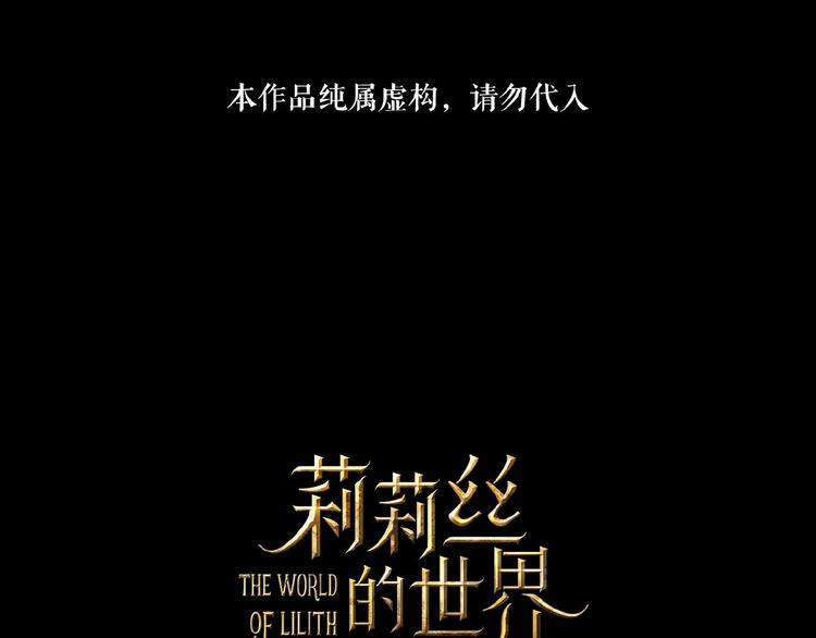 🍔莉莉丝的世界 第19话上  恋爱风波 第1页