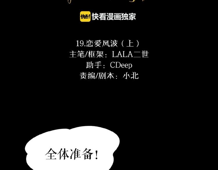 🍔莉莉丝的世界 第19话上  恋爱风波 第2页