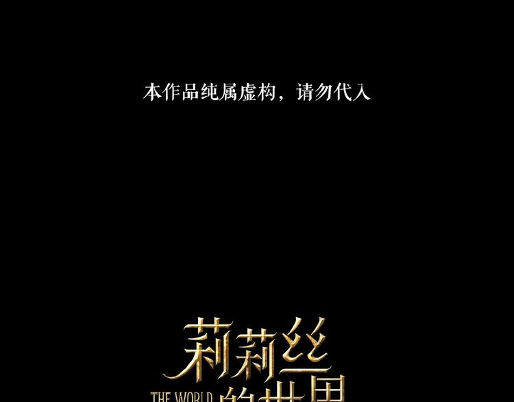 🍔莉莉丝的世界 第20话  兄弟不和 第1页
