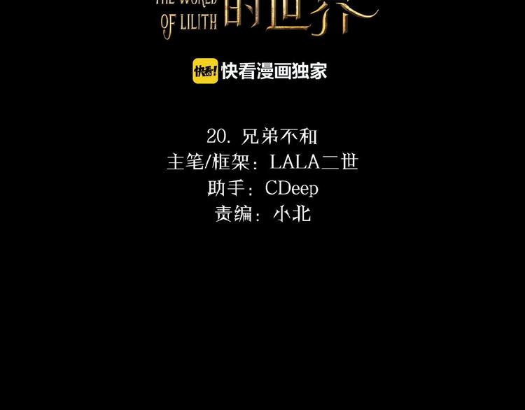 🍔莉莉丝的世界 第20话  兄弟不和 第2页