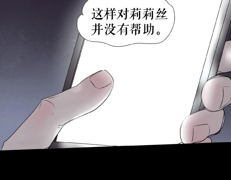 🍔莉莉丝的世界 第20话  兄弟不和 第25页