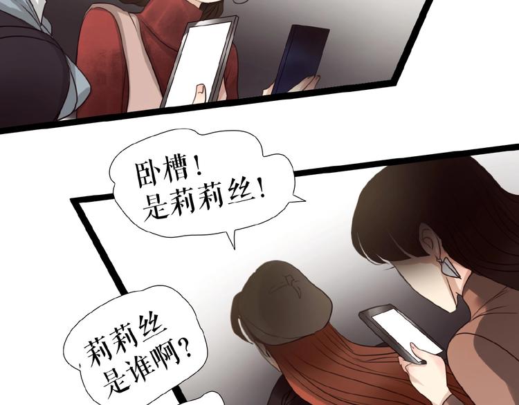🍔莉莉丝的世界 第24话  当街直播 第38页