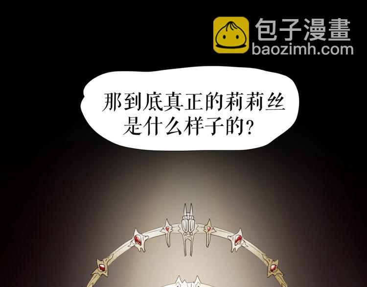🍔莉莉丝的世界 第26话  听说你们好奇 第13页