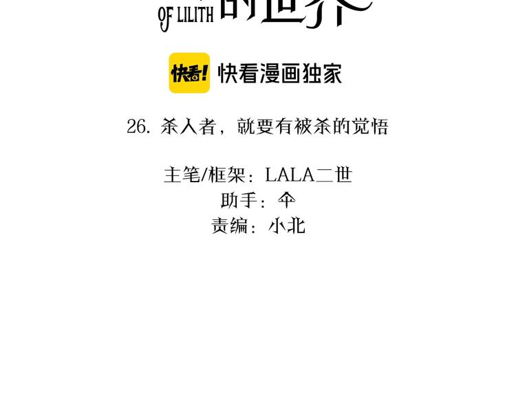 🍔莉莉丝的世界 第26话  听说你们好奇 第2页