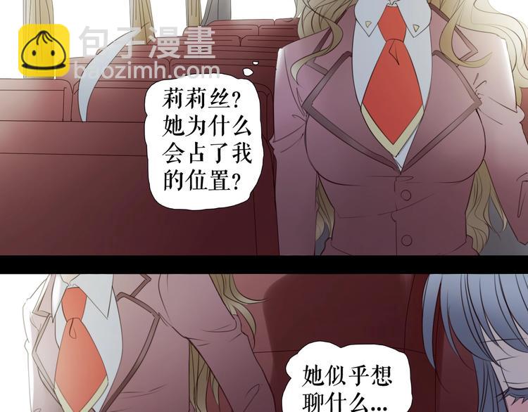 🍔莉莉丝的世界 第28话  嫉妒之花 第30页