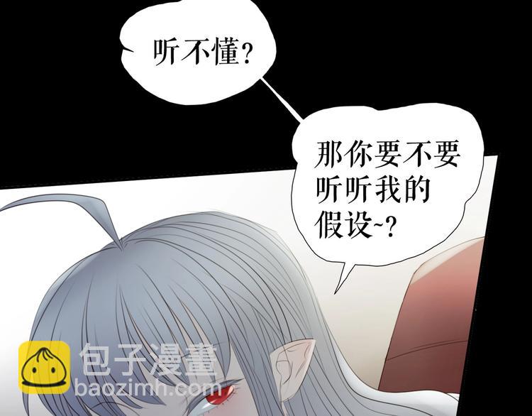 🍔莉莉丝的世界 第28话  嫉妒之花 第35页