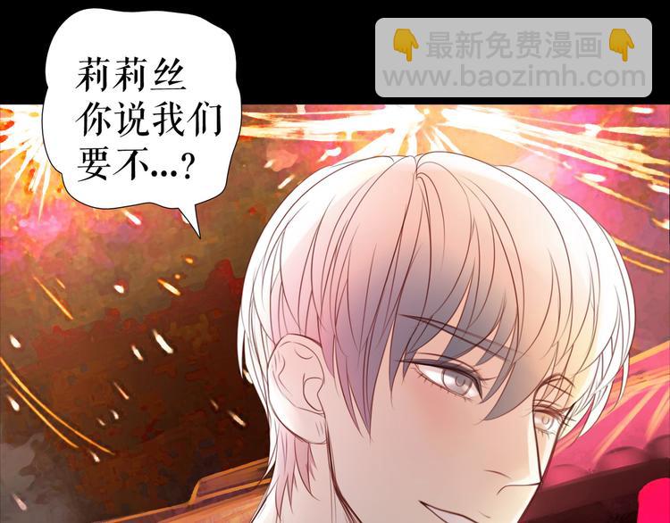 🍔莉莉丝的世界 情人节特别番外 第28页