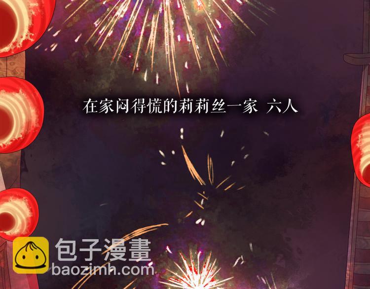 🍔莉莉丝的世界 情人节特别番外 第6页