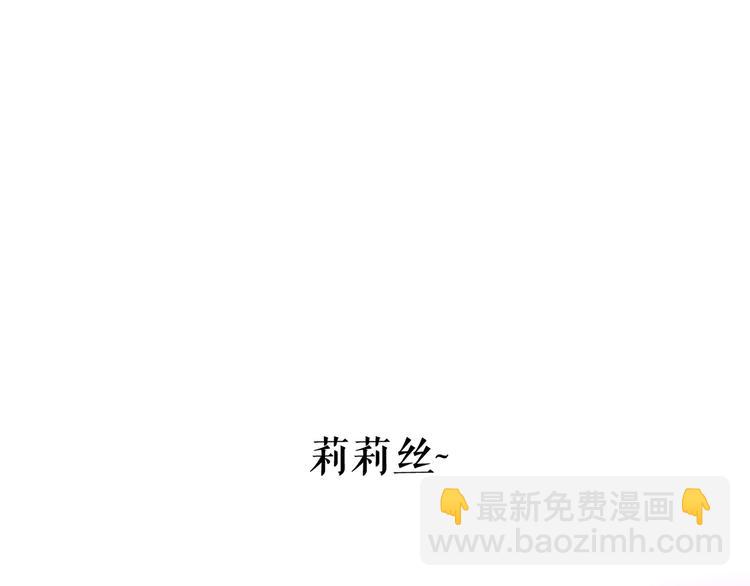 🍔莉莉丝的世界 第8话  男主正宫地位大危机 第4页