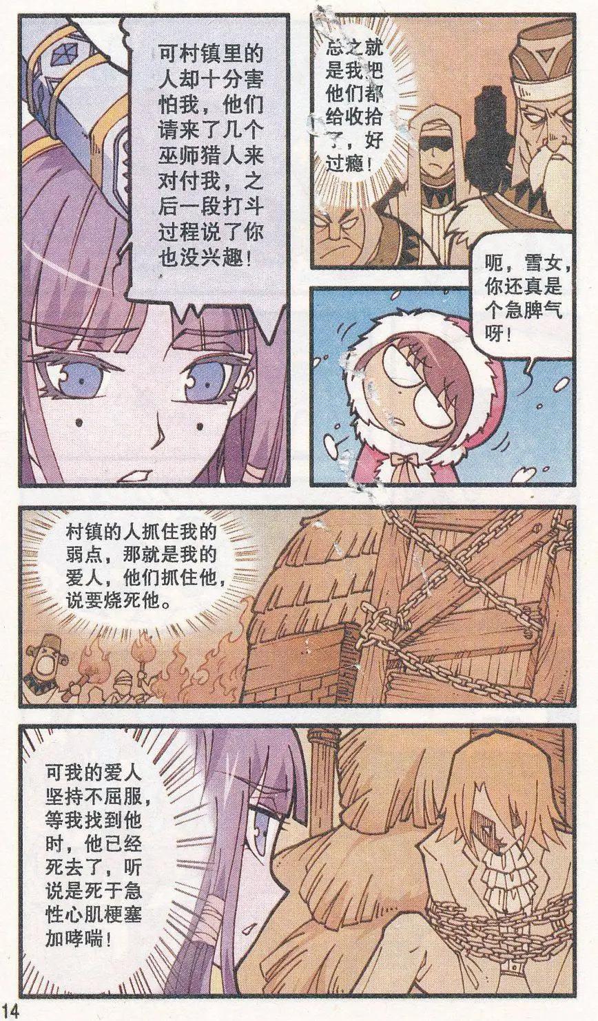 第28话 冰晶之心-第16话
