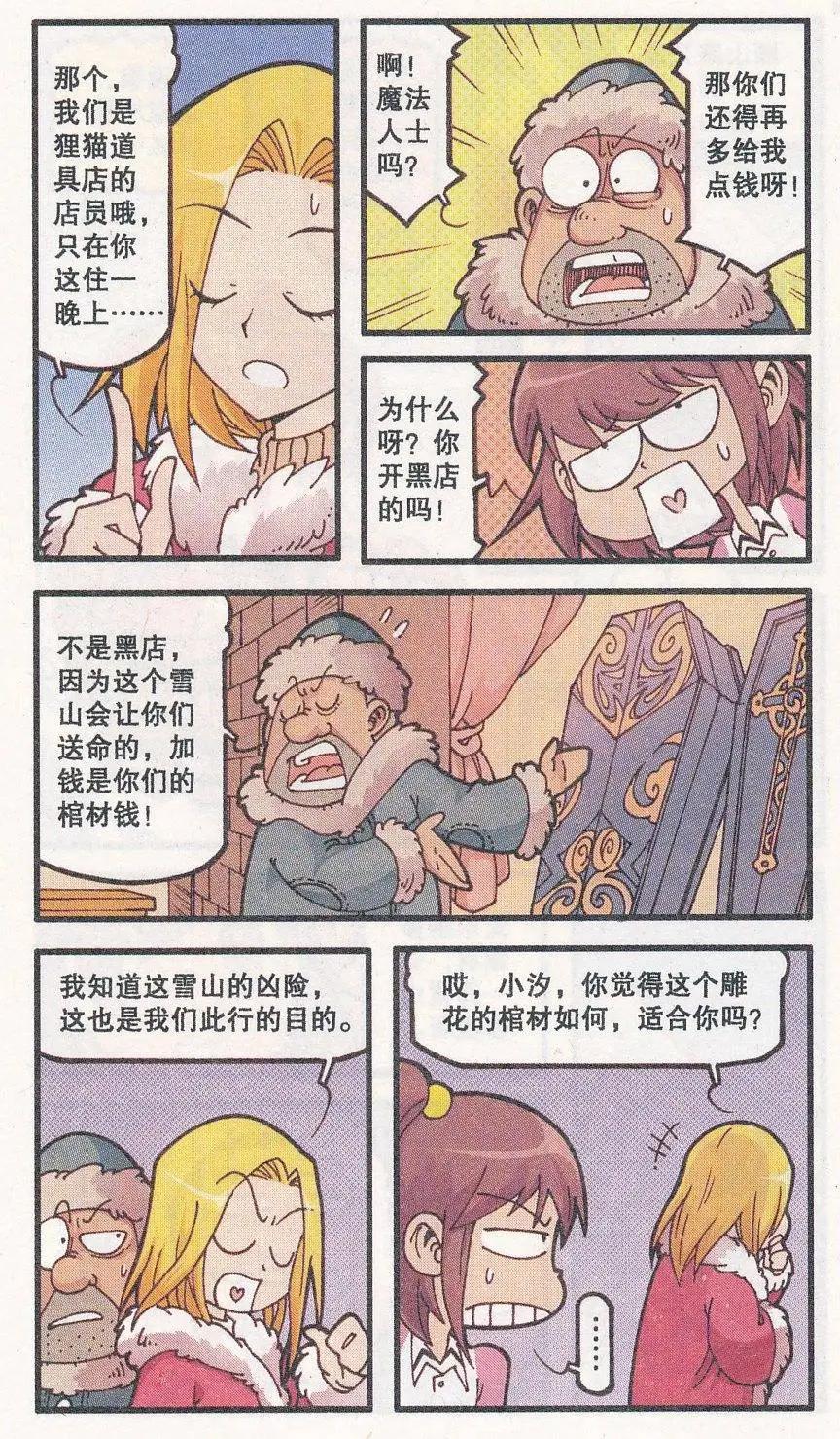 第28话 冰晶之心-第16话