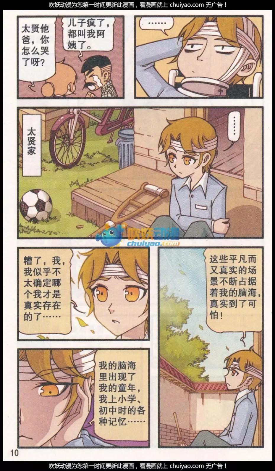 第38话 回归真实（下）-第26话
