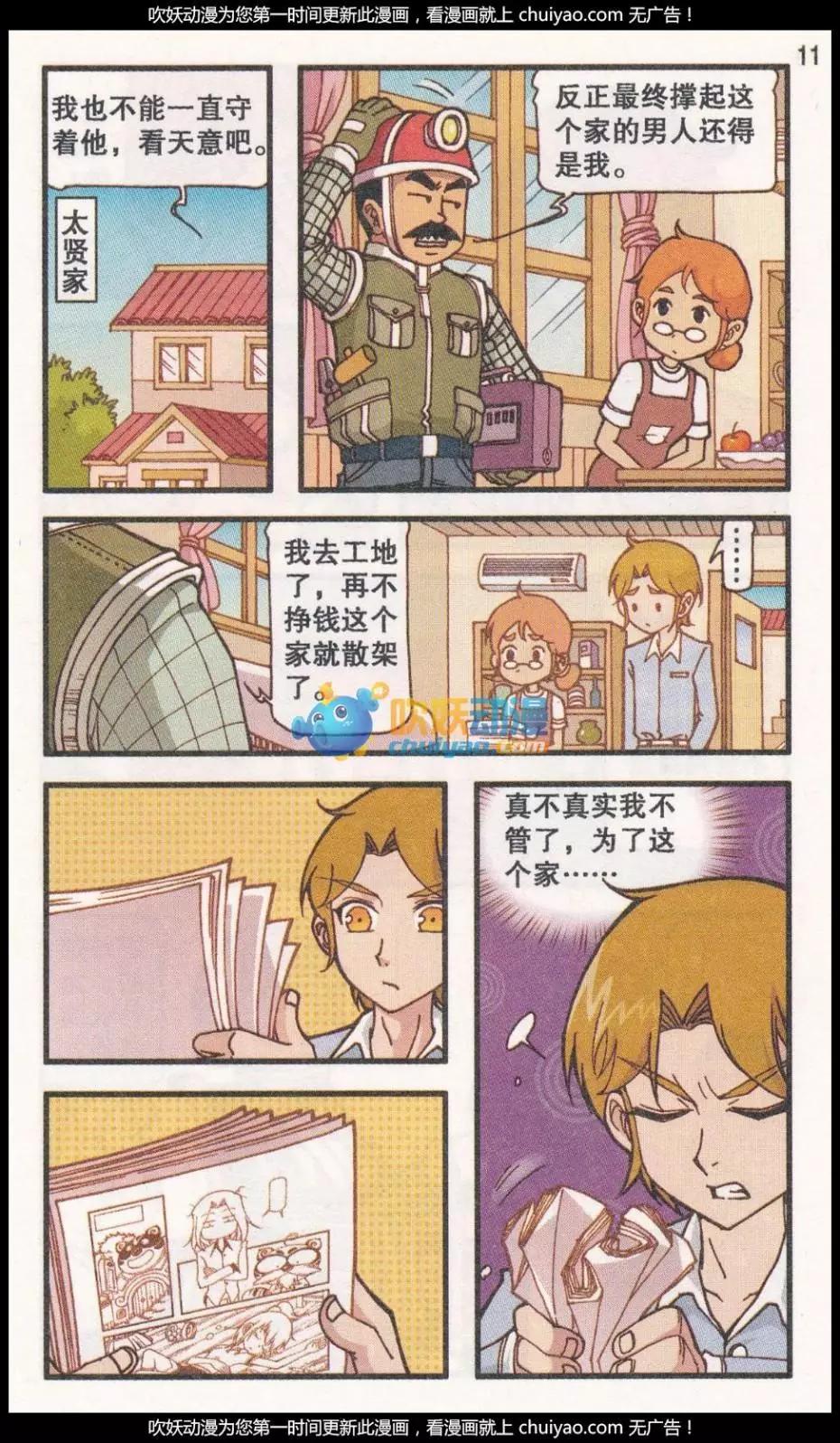 第38话 回归真实（下）-第26话