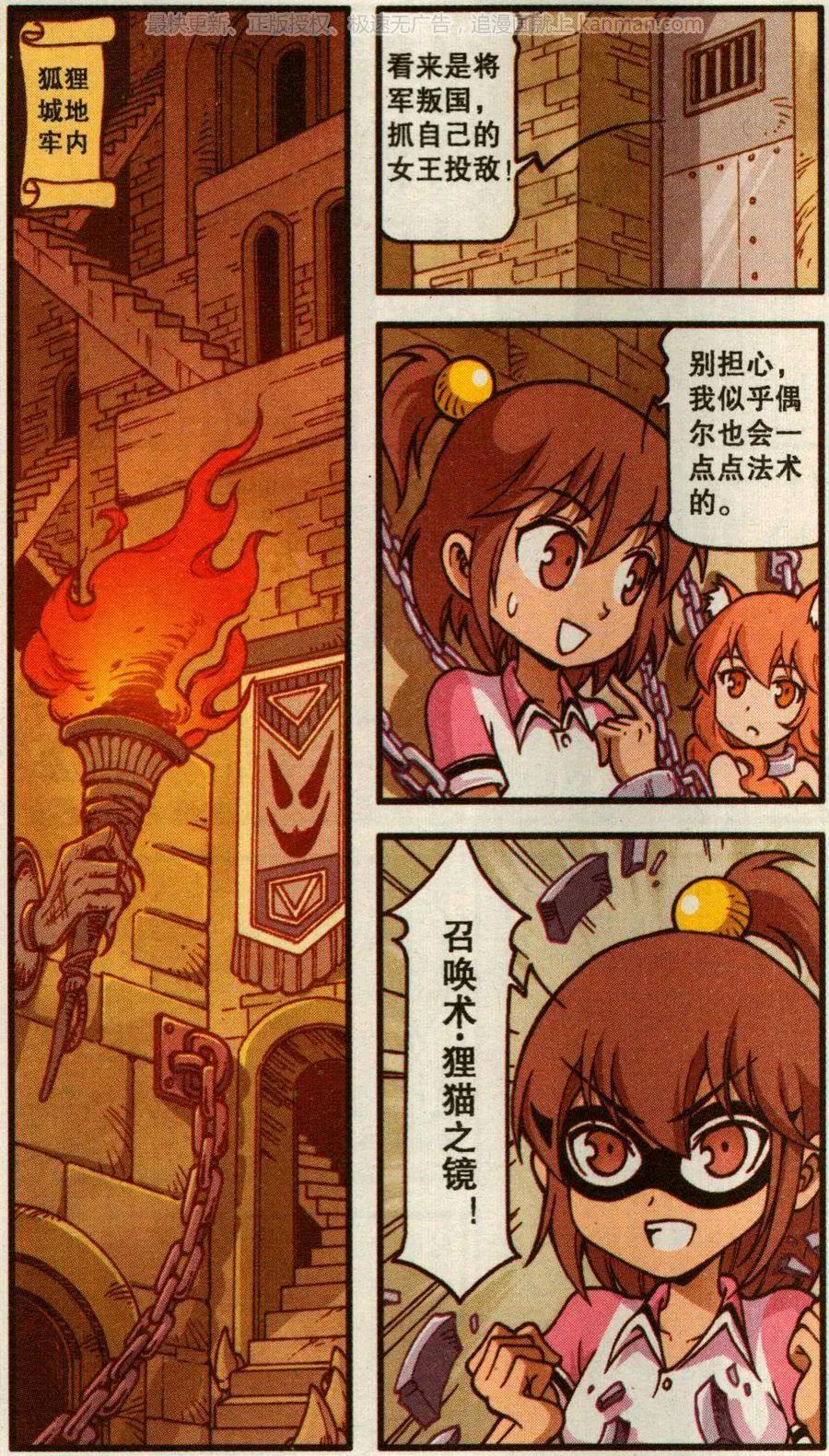 第50话 天鹅海与狐狸城(二)-第38话