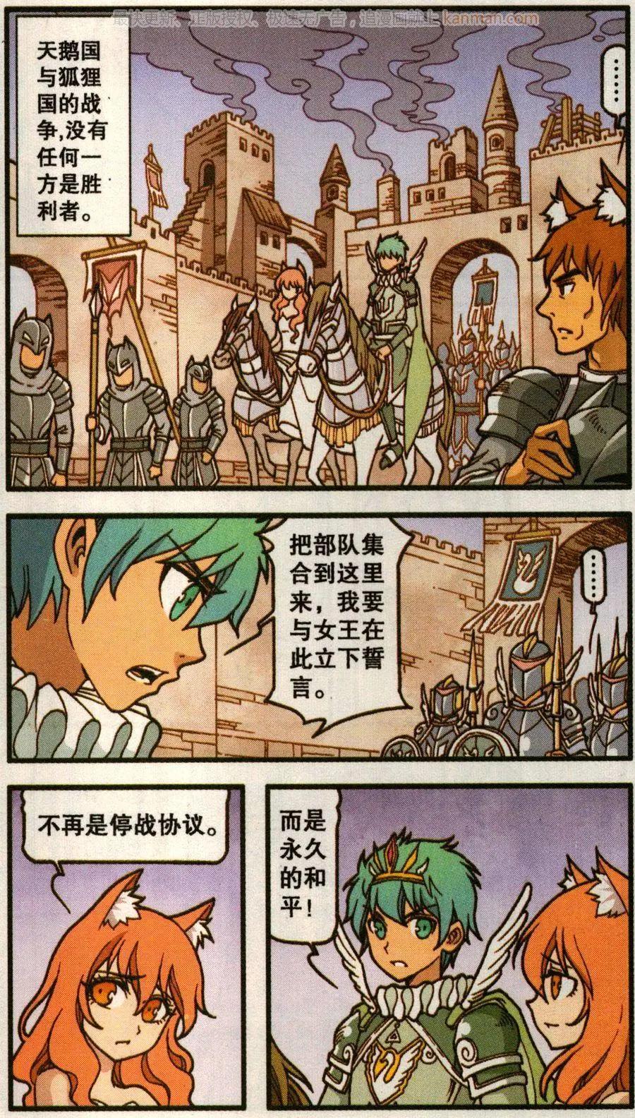 第52话 天鹅海与狐狸城(四)-第40话