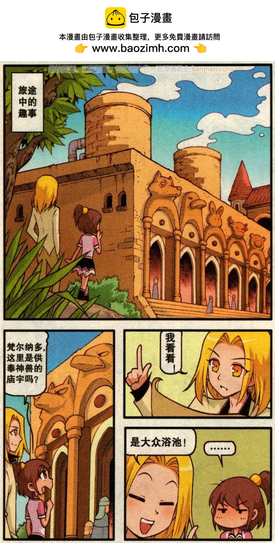 第54话 旅途事件簿下-第42话