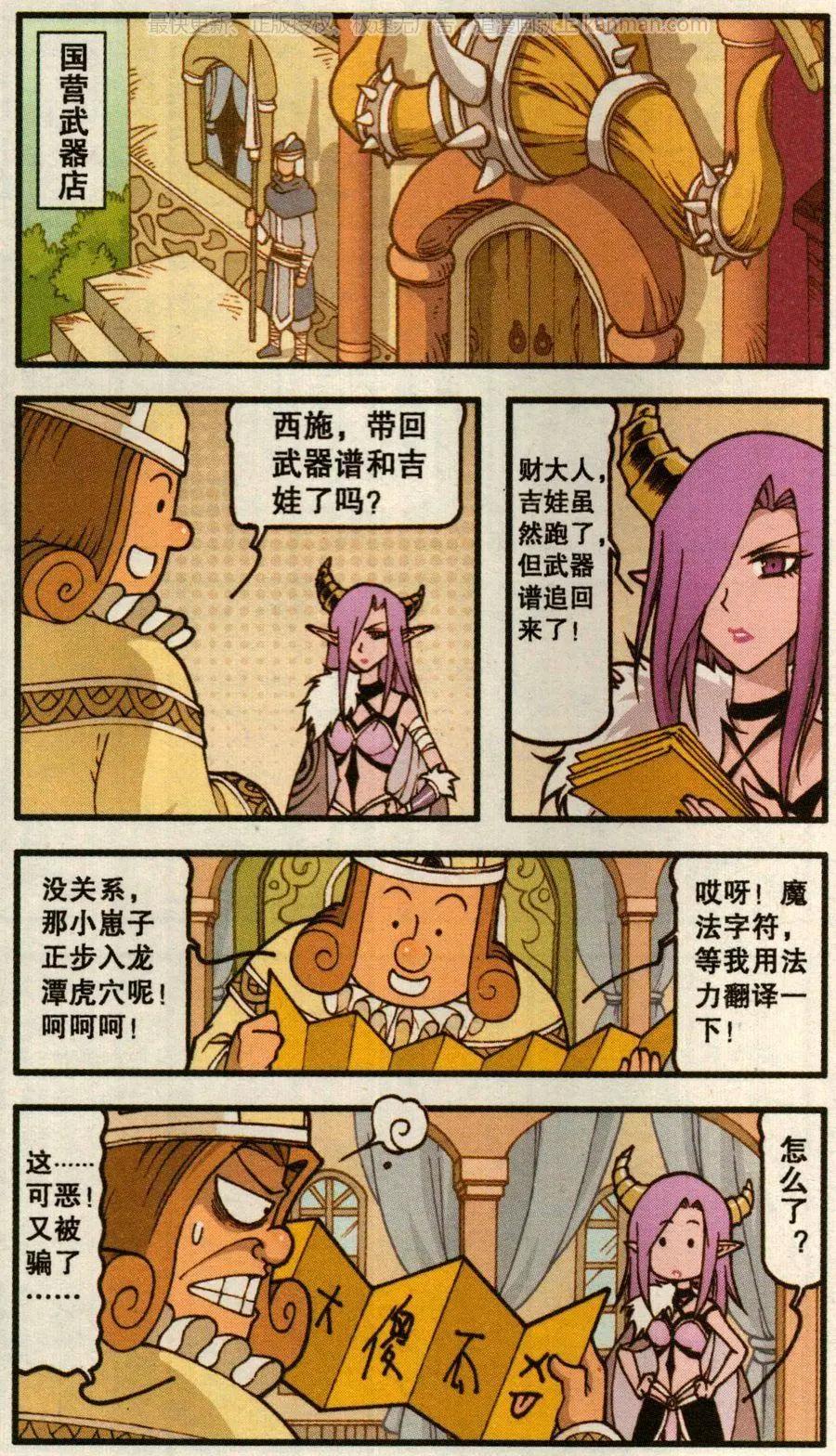 第56话 魔法武器店（下）-第44话