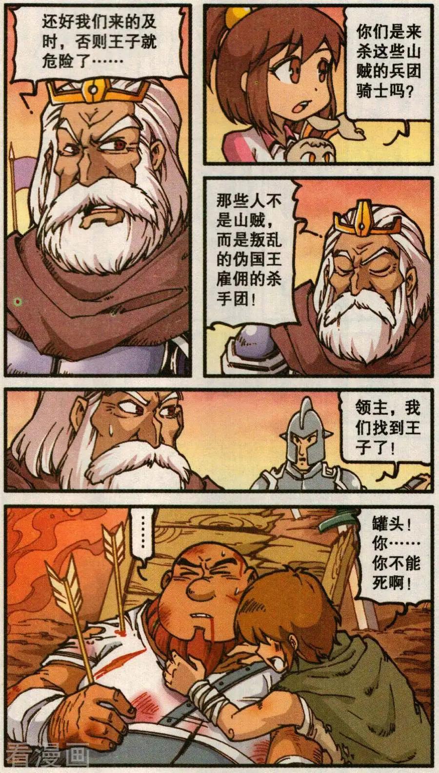 第58话 罐头骑士-第46话