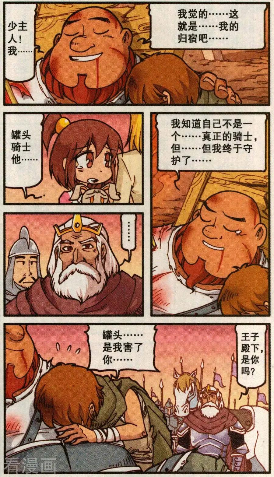 第58话 罐头骑士-第46话