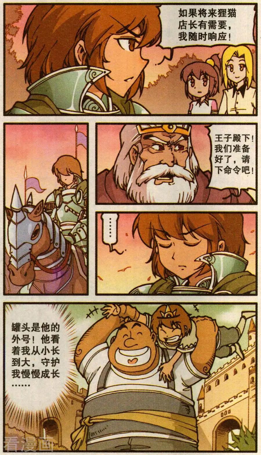 第58话 罐头骑士-第46话
